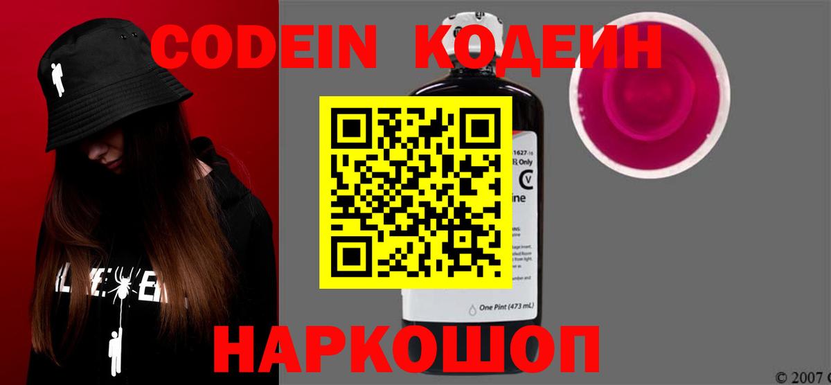 Кодеиновый сироп Lean Purple Drank  Вход с VPN  Хасавюрт 