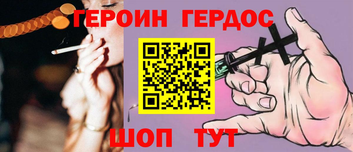 ГЕРОИН герыч  Вход с VPN  Хасавюрт 