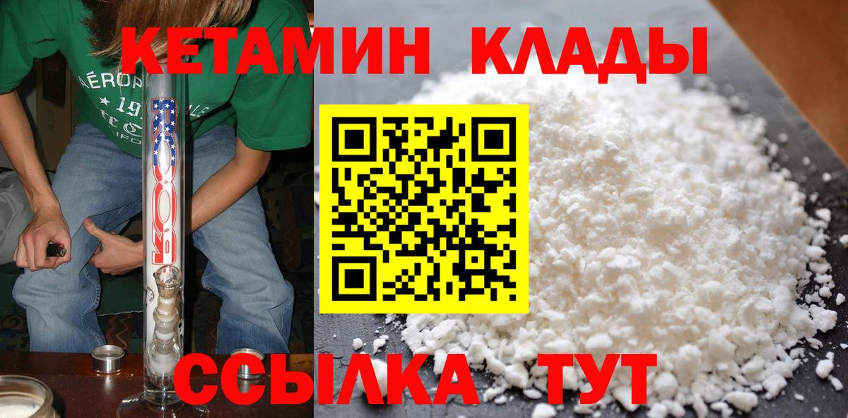 Кетамин ketamine  Вход с VPN  Хасавюрт 